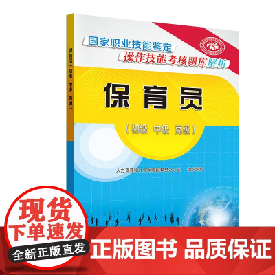 保育员(初级 中级 )——国家职业技能鉴定操作技能考核题库解析