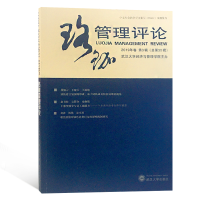 [M]珞珈管理评论.2019年卷.第3辑:总第30辑-9787307210967