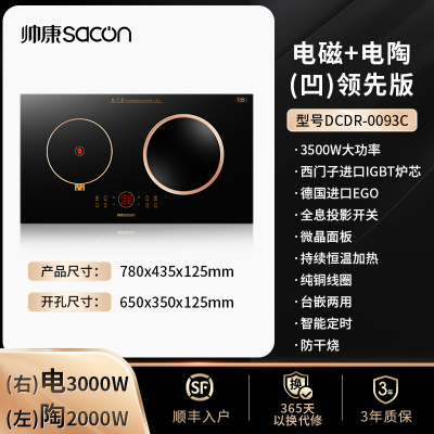 帅康 (sacon) 家用电磁灶电磁炉 3500W大功率双灶智能恒温匀火嵌入式双头灶触控式凹面双灶 过热保护定时功能