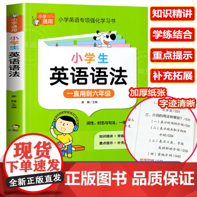 小学英语语法知识大全 英语语法专项强化练习学习书小学生专用训练题练习题三四五六年级通用词汇单词语法句型句法讲解含训练题