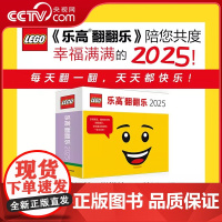 [央视网]乐高翻翻乐日历书2025年 乐高LEGO积木日历书拼搭益智玩具日历公室桌面摆件台历上海译文出版社WX