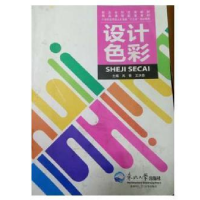 正版新书]设计色彩禹青9787551711876