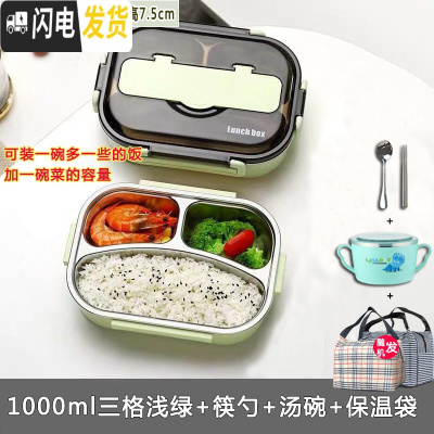 三维工匠304不绣钢保温密封男女学生便当餐盒塑料带盖分格成人上班族带饭 绿色三格1000+餐具+汤碗+包饭盒