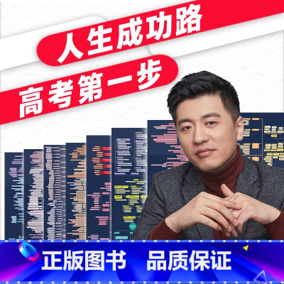 高考/手把手教你填报高考志愿 高中通用 [正版]名师张雪峰高中知识导图+张雪峰手把手教你填报高考志愿+张雪峰决胜高中三年