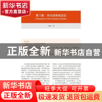 正版 Mosby内分泌与生殖生理学