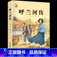 呼兰河传 [正版]呼兰河传城南旧事五年级上下册课外书必读萧红著原著林海音完整繁星春水冰心六年级上册必读课外书人教版阅读书