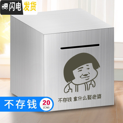 三维工匠存钱罐不可取只进不出成容量网红创意抖音打不开的储蓄不锈钢 20厘米-不存钱拿什么娶储蓄罐