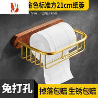 三维工匠卫生间实木免打孔金色纸巾篓厕纸盒厕所卷纸架黑胡桃木手机纸巾架 方形标准纸巾篓[仅免打孔]