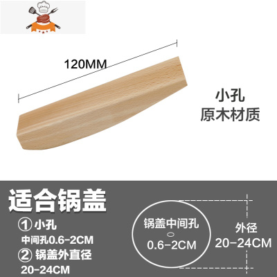 可立式锅盖把手 防烫防溢锅盖手柄 通用锅盖配件不锈钢盖玻璃盖帽 敬平 小号实木把手(20-24cm盖子)锅具配件