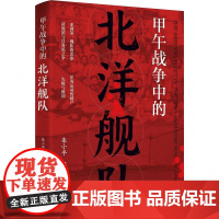 甲午战争中的北洋舰队