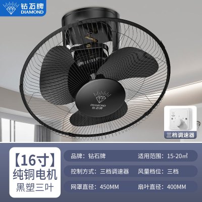 钻石牌吸顶扇楼顶扇客厅家用吊顶工业学校工程摇头电风扇16寸塑料黑色三叶三档调速纯铜芯
