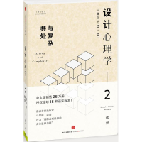 音像设计心理学[美]唐纳德·A·诺曼