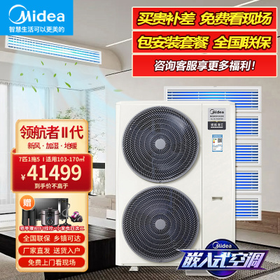美的(Midea)中央空调小多联机领航者二代7匹一拖五一级能效嵌入式空调MDVH-V180W/N1-E01LH(E1)Ⅱ
