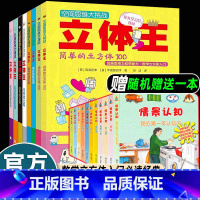 [赠书]立体王+面积王 全套14册 [正版]8册立体王书面积王7-10岁儿童空间思维大挑战小学生数学思维逻辑训练书左