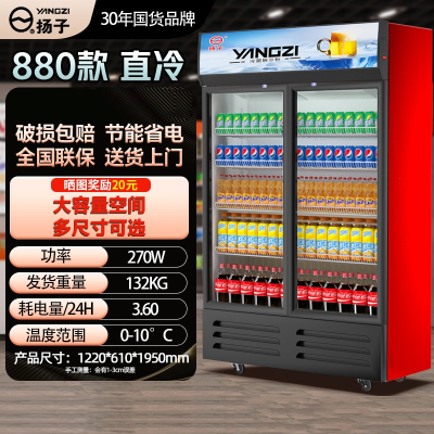 扬子饮料展示柜冷藏冰柜保鲜双开门冷饮冷柜商用单门啤酒冰箱立式 880款双门黑红[节能省电直冷款]