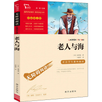 音像老人与海(美)海明威