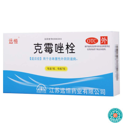 [5盒]远恒克霉唑栓0.15g*7枚/盒*5盒本品用于念珠菌性外阴阴道病
