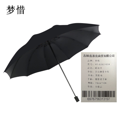 梦惜 手动钢骨玻纤 黑胶布 橡胶漆手柄 晴雨两用伞 YF-S2021024/把