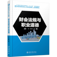 音像财会法规与职业道德丁蕾,段贵珠