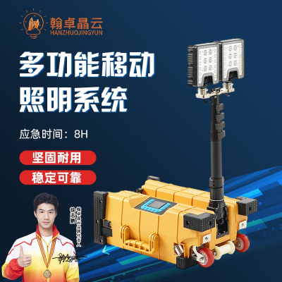 翰卓晶云 多功能移动照明系统防汛施工应急救援升降 应急灯WJ897