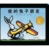 正版新书]我的兔子朋友(新2)路德维格·贝梅尔曼斯978754347359