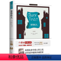雾都孤儿 狄更斯著 黄水乞译 小书虫系列 青少年必读外国文学成长书籍 世界名著 [正版]雾都孤儿 狄更斯著 黄水乞译 小