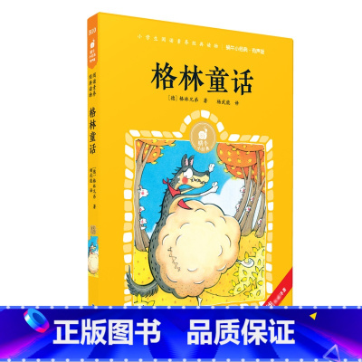 格林童话 [正版]吉尔伽美什有声版蜗牛小经典全集彩色小学生三四五六年级课外阅读书目福建少年儿童出版社幼儿绘本蜗牛小书坊故