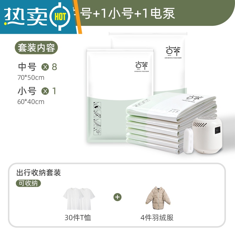 敬平抽真空压缩袋家用加厚特大号棉被褥收纳袋衣物衣服行李箱专用袋子 出行10件套[8中号+1小号]+1电泵 特大号(100