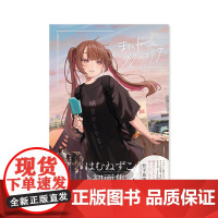 预售[日文原版]はむねずこILLUSTRATION BOOK またね、メランコリア P站画师はむねずこ画集 动漫二次元少