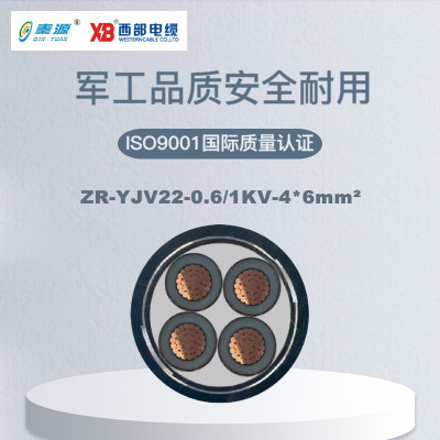 秦源牌 ZR-YJV22-0.6/1KV-4*6mm² 阻燃铜芯钢带铠装电力电缆 元/米 定制商品 联系客服