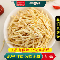 姜丝100克干泡茶干姜丝泡水喝干生姜丝茶干姜片小黄姜另售红枣桂圆枸杞