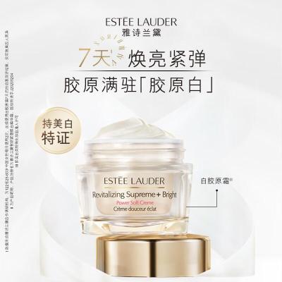 雅诗兰黛智妍紧塑焕白精华霜 75ml