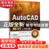 正版 AutoCAD机械设计入门与提高:2015版 北京兆迪科技有限公司编
