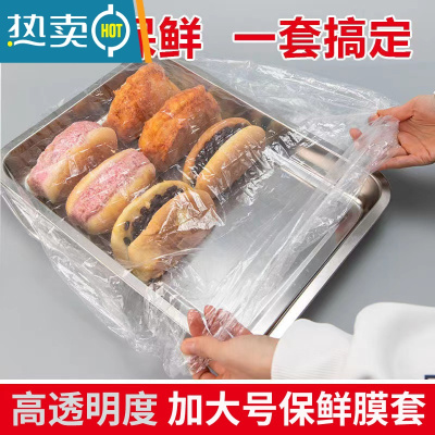 敬平保鲜膜套加大号卤味蛋糕店专用商用烤盘松紧口防尘罩 全透明-加大加厚 200只 适用圆盘:直65-75厘米