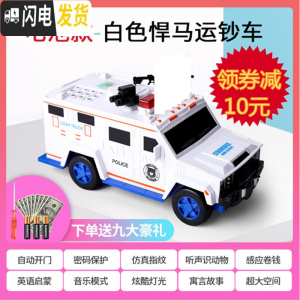 三维工匠抖音网红运钞车存钱罐不可取大容量儿童创意悍马汽车储蓄密码箱男 电池自动卷钱密码指纹存钱罐(白存钱九大功能储蓄罐