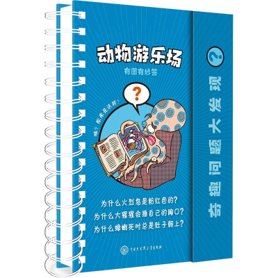 [M]动物游乐场-9787520202534