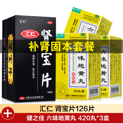 汇仁 肾宝片126片+六味地黄丸420丸3瓶 调和阴阳 滋阴补肾 扶正固本