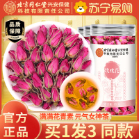 [买1发3同款]北京同仁堂内廷上用玫瑰花茶85g/瓶山东济南平阴玫瑰花干花泡茶干瓣食用重瓣玖瑰
