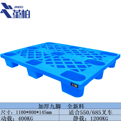 堇柏塑料托盘1100*800mm个