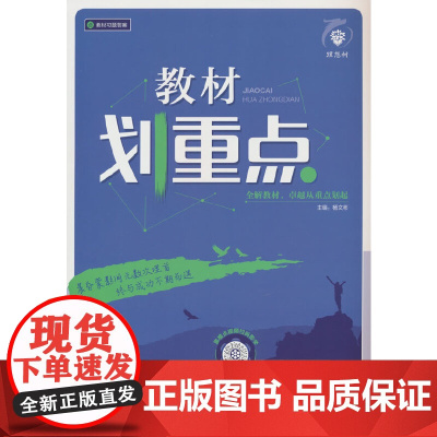 2025版理想树高中教材划重点 高二上 地理 选择性必修1 自然地理基础 课本同步讲解 人教版