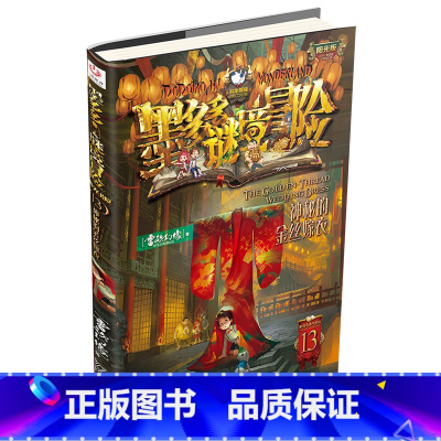 神秘的金丝嫁衣 [正版]神秘的金丝嫁衣