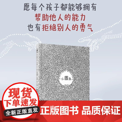 小圆点精装硬壳儿童绘本艺术启蒙书激发儿童想象力培养儿童艺术理解力3-12岁小学生阅读正版耕林童书