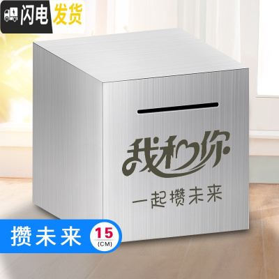 三维工匠存钱罐不可取只进不出成容量网红创意抖音打不开的储蓄不锈钢 15厘米-一起攒未来储蓄罐