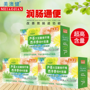 3盒美澳健牌芦荟大豆膳食纤维西洋参荷叶胶囊男女成人中老年人老人老便秘改善胃肠道功能宿便润肠通便通畅润便排便胶囊非通肠茶