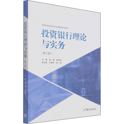 醉染图书银行理论与实务(第2版)9787040564990