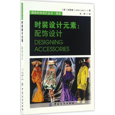 醉染图书时装设计元素9787518024421