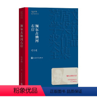 [正版]额尔古纳河右岸 迟子建著 茅盾文学获作品 中国现当代文学长篇小说中小学生寒暑假课外阅读书籍 小说