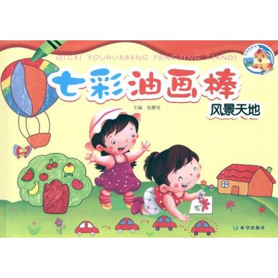 [M]风景天地七彩画棒-9787537957014