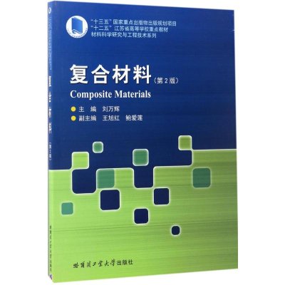 [M]复合材料-9787560363639