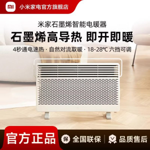 小米(MI)石墨烯智能电暖器 米家取暖器浴室防水电热暖气片 家用节能小型暖风机对流式电暖气办公室热风机小太阳欧式快热炉
